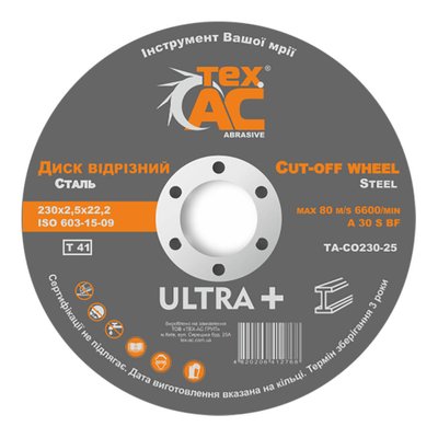 Диск відрізний 5шт. 230х2.5х22.2 Tex.AC TA-CO230-25