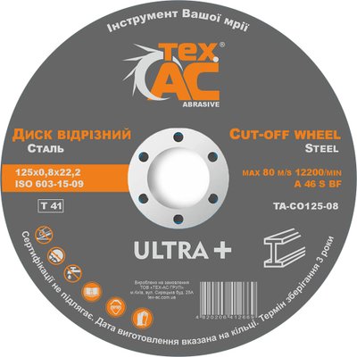Диск відрізний 10шт. 125х0,8х22.2 Tex.AC TA-CO125-08