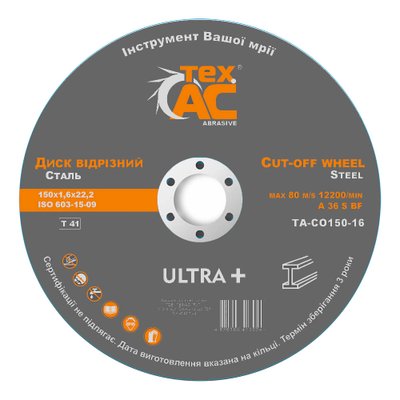 Диск відрізний 5шт. 150х1.6х22.2 Tex.AC TA-CO150-16