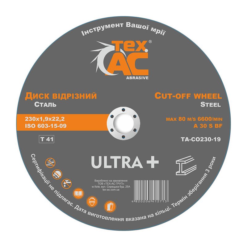 Диск відрізний 5шт. 230х1.9х22.2 Tex.AC TA-CO230-19