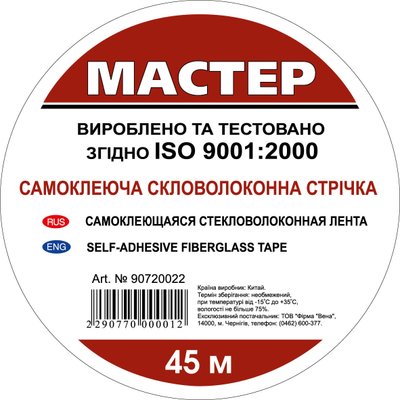 Серпянка 50мм*45м (упаковка 60 шт)