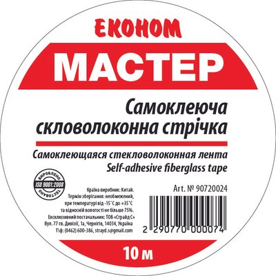 Серпянка Економ 50мм*10м (упаковка 100 шт)