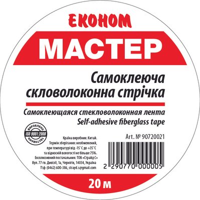 Серпянка Економ 50мм*20м (упаковка 60 шт)