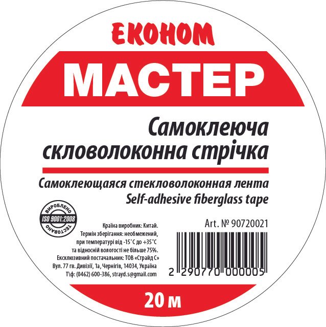 Серпянка Економ 50мм*20м (упаковка 60 шт)