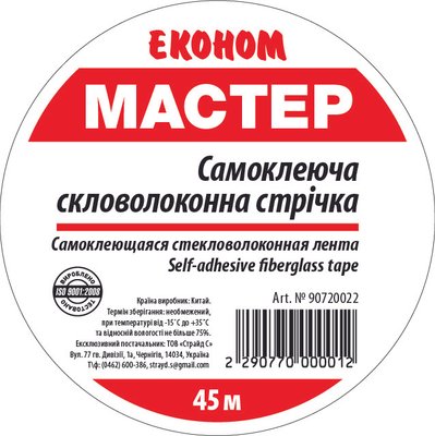 Серпянка Економ 50мм*45м (упаковка 60 шт)