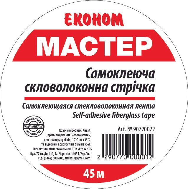 Серпянка Економ 50мм*45м (упаковка 60 шт)