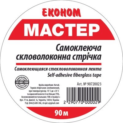Серпянка Економ 50мм*90м (упаковка 24 шт)