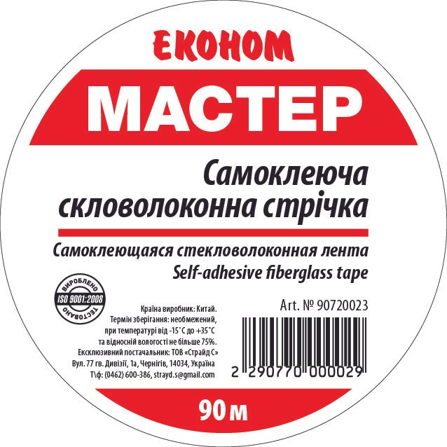 Серпянка Економ 50мм*90м (упаковка 24 шт)