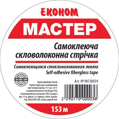 Серпянка Економ 50мм*153м (упаковка 20 шт)