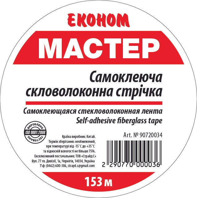 Серпянка Економ 50мм*153м (упаковка 20 шт)