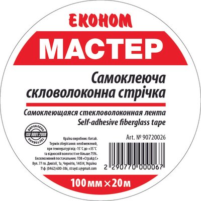Серпянка Економ 100мм*20м (упаковка 36 шт)