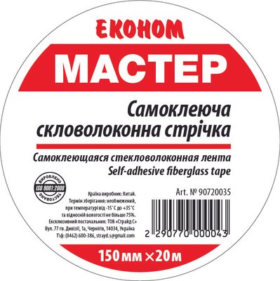 Серпянка Економ 150мм*20м (упаковка 32 шт)