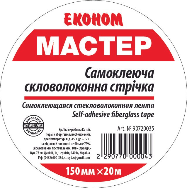 Серпянка Економ 150мм*20м (упаковка 32 шт)