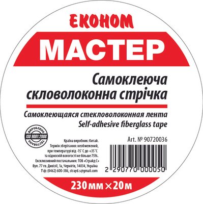 Серпянка Економ 230мм*20м (упаковка 16 шт)