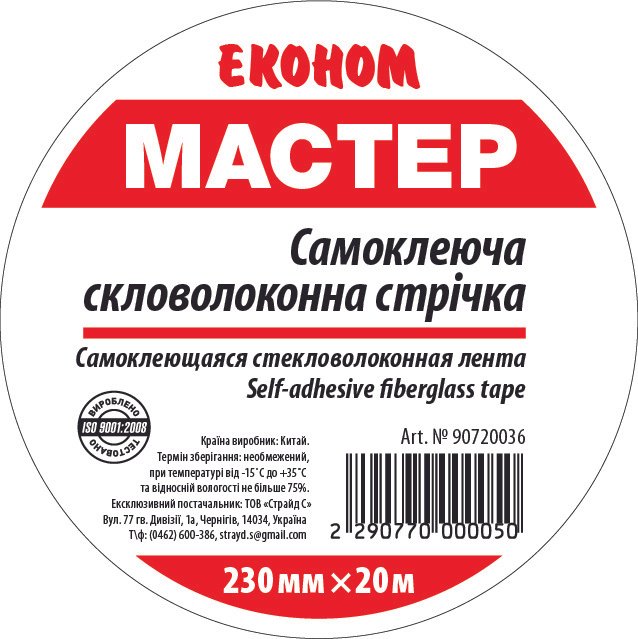 Серпянка Економ 230мм*20м (упаковка 16 шт)
