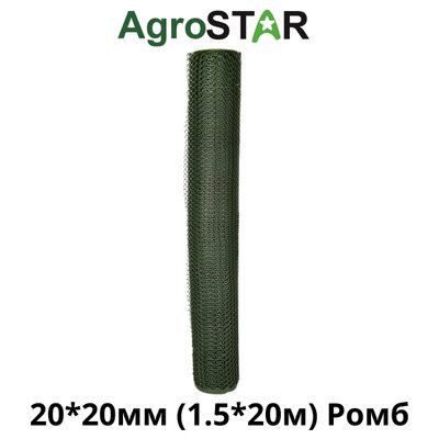 Сітка пласт.для огорожі"AgroStar"20*20мм(1,5*20м)Р