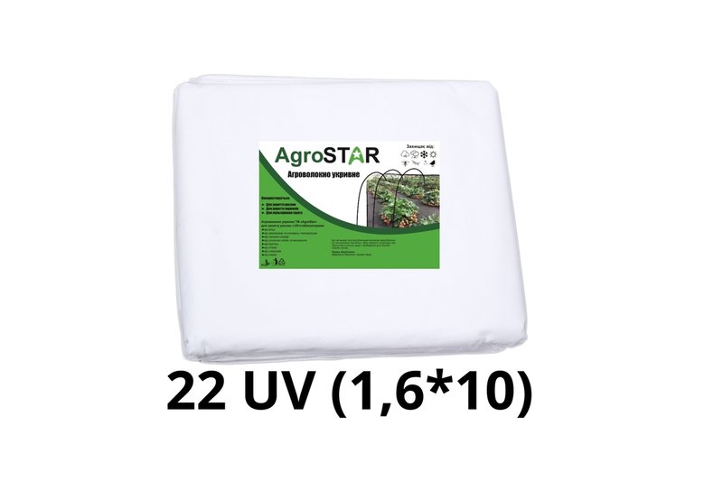 Агроволокно"AgroStar"22 UV біле(1,6*10)
