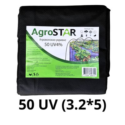 Агроволокно"AgroStar" 50 UV чорне(3,2*5)*