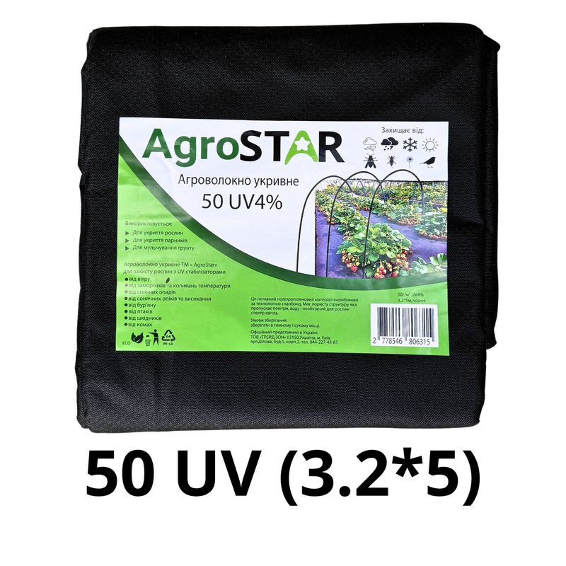 Агроволокно"AgroStar" 50 UV чорне(3,2*5)*