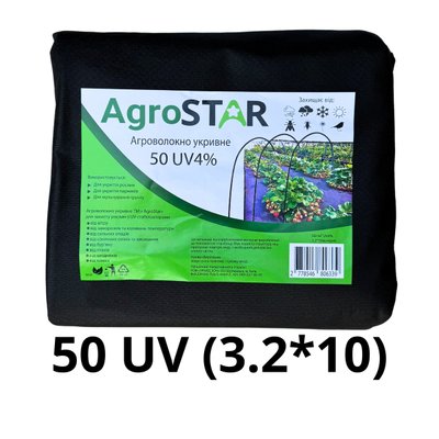 Агроволокно"AgroStar" 50 UV чорне(3,2*10)*