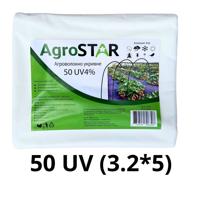 Агроволокно"AgroStar" 50 UV біле(3,2*5)*
