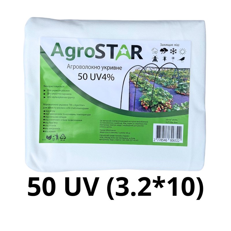 Агроволокно"AgroStar" 50 UV біле(3,2*10)*