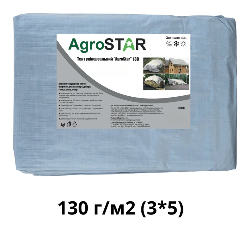 Тент універсальний"AgroStar" 130(3*5)св.-сірий