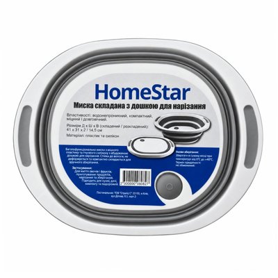 Миска складана з дошкою для нарізання HomeStar