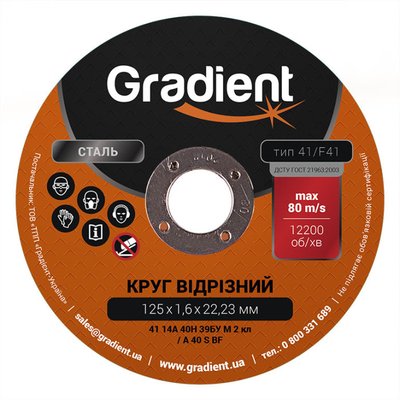 Круг відрізний GRADIENT 125x1,6x22,23 мм